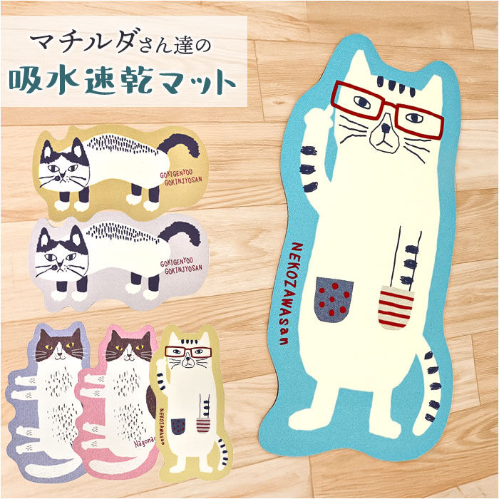 BACKYARD FAMILY「お風呂マット 浴室 通販 足ふきマット 足マット マット バスマット ネコ 猫 ソフトタイプ バス」|その他|
