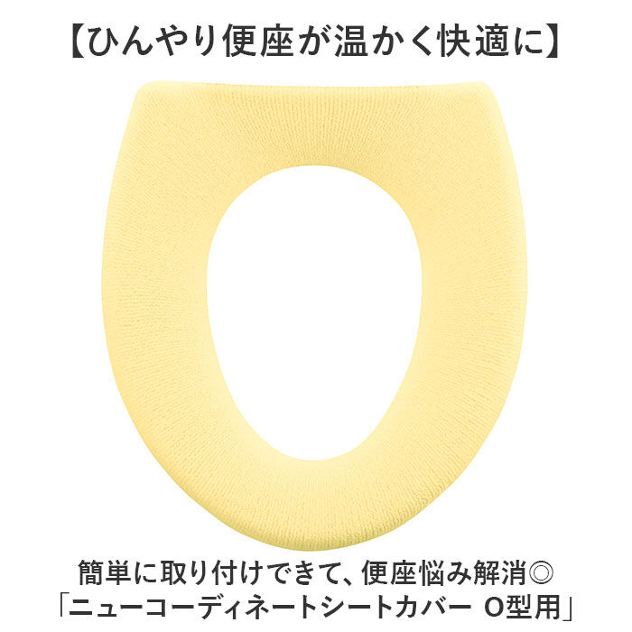 BACKYARD FAMILY「便座カバー o型 トイレカバー 通販 O型便座カバー トイレ便座カバー トイレ カバー 便座マット」|トイレタリー・ランドリーグッズ|