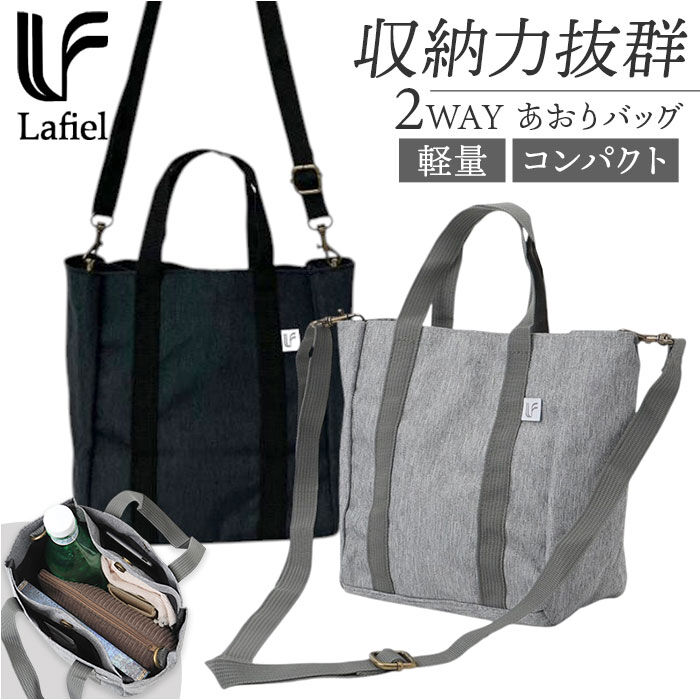 BACKYARD FAMILY「Lafiel ラフィール バッグ 2WAY 通販 トートバック ショルダー ショルダーバッグ」|トートバッグ|