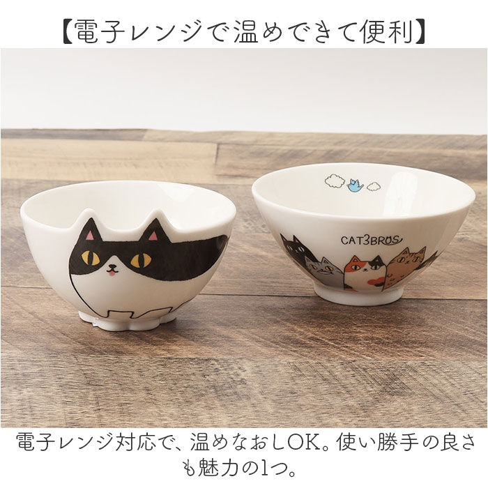 BACKYARD FAMILY「にゃん屋 猫3兄弟 お茶碗 通販 日本製 飯椀 ご飯茶碗 茶碗 茶わん 猫 ねこ ネコ 耳付き」|食器・キッチングッズ|