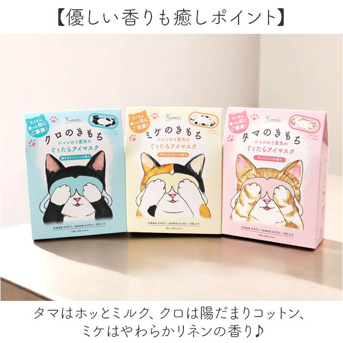 BACKYARD FAMILY「アイマスク 使い捨て 可愛い 通販 使い捨てアイマスク 温熱アイマスク ホットアイマスク 5枚入り」|マッサージ・ボディスクラブ|