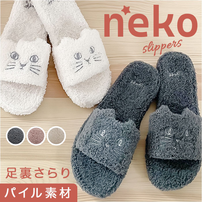 BACKYARD FAMILY「スリッパ 猫 パイルスリッパ 通販 ルームスリッパ ねこ ネコ かわいい 可愛い アニマル 動物」|ルームシューズ|