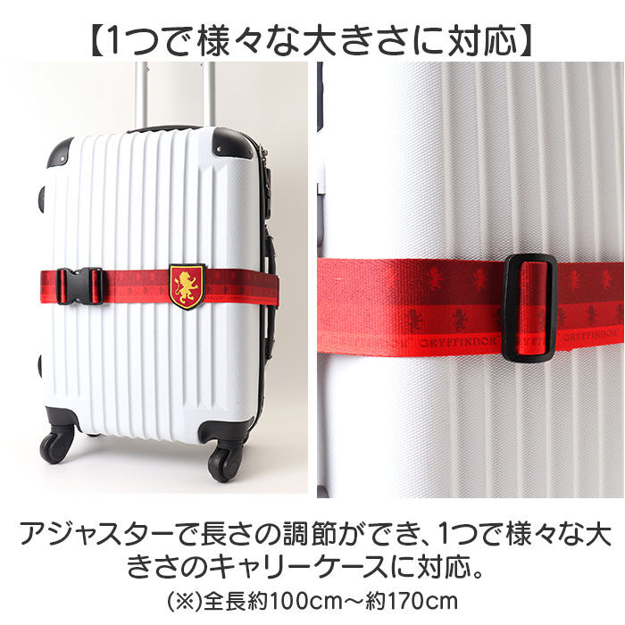 BACKYARD FAMILY「スーツケースベルト 通販 キャリケースベルト トラベルケースベルト ハリーポッター スーツケース」|トラベルグッズ|
