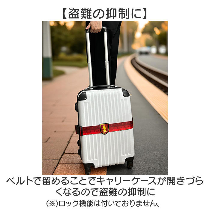 BACKYARD FAMILY「スーツケースベルト 通販 キャリケースベルト トラベルケースベルト ハリーポッター スーツケース」|トラベルグッズ|