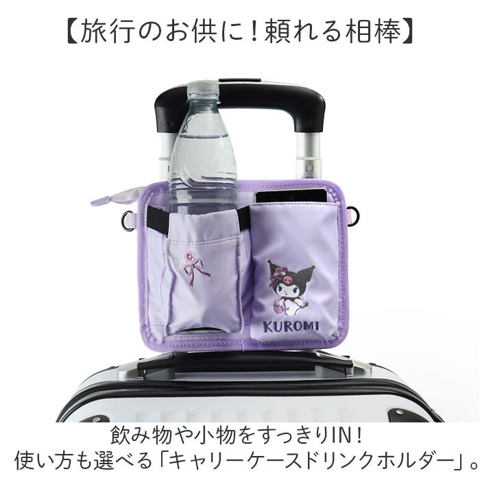 BACKYARD FAMILY「キャリーバッグ ドリンクホルダー 後付け 通販 キャリーケースドリンクホルダー ショルダーバッグ」|ショルダー・メッセンジャー|