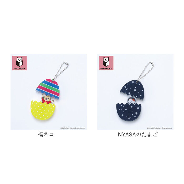 BACKYARD FAMILY「NEKONOBA グッズ 通販 ネコノバ キーホルダー アクリルキーホルダー ボールチェーン」|チャーム・キーホルダー|