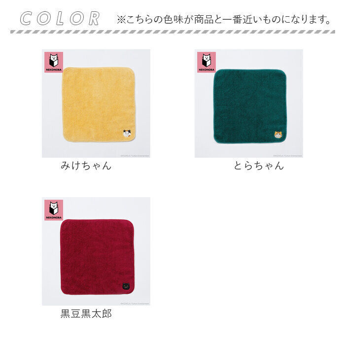 BACKYARD FAMILY「NEKONOBA グッズ 通販 ネコノバ 今治タオル ハンカチ タオルハンカチ 今治 ハンドタオル」|ハンカチ|