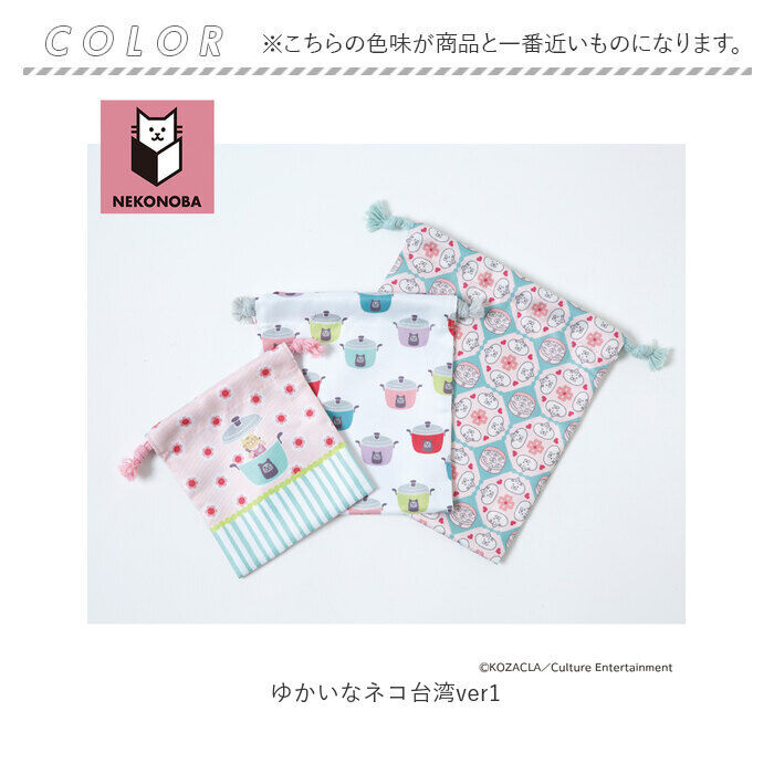 BACKYARD FAMILY「NEKONOBA グッズ 通販 ネコノバ 巾着 セット 巾着袋 きんちゃく コップ袋 小物入れ」|その他|