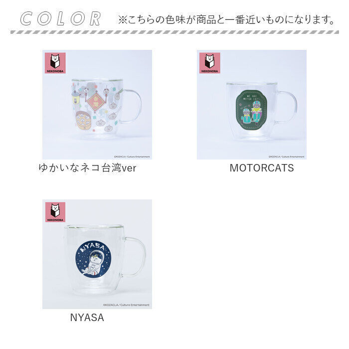 BACKYARD FAMILY「NEKONOBA グッズ 通販 ネコノバ マグカップ ガラス 二重 かわいい 大人可愛い」|グラス・マグカップ|
