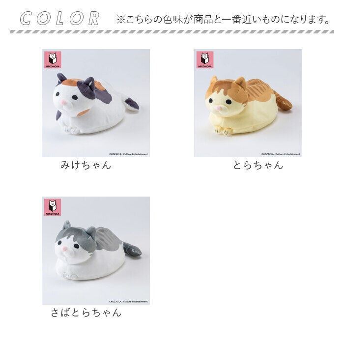 BACKYARD FAMILY「NEKONOBA グッズ 通販 ネコノバ ぬいぐるみ 猫 ねこ ネコ 猫グッズ もちもち」|フィギュア・ホビー|