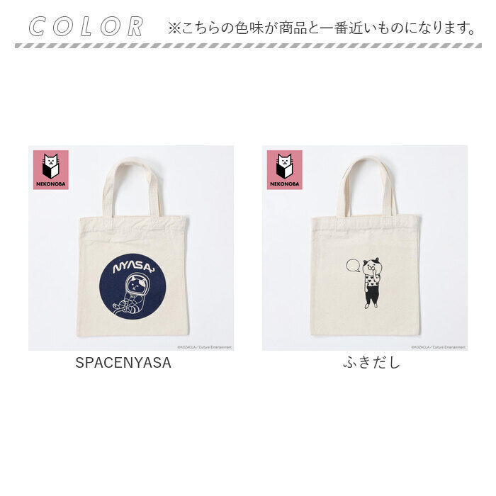BACKYARD FAMILY「NEKONOBA グッズ 通販 ネコノバ ミニトートバッグ ミニトートバック トートバッグ」|トートバッグ|