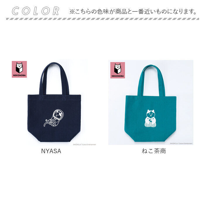 BACKYARD FAMILY「NEKONOBA グッズ 通販 ネコノバ トートバッグ 小さめ マチあり マチ広め 手提げバッグ」|トートバッグ|