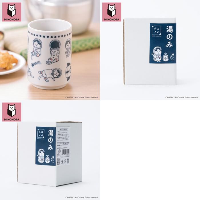BACKYARD FAMILY「NEKONOBA グッズ 通販 日本製 美濃焼 湯呑み ネコノバ 湯のみ キャラクター 湯呑み茶碗」|食器・キッチングッズ|