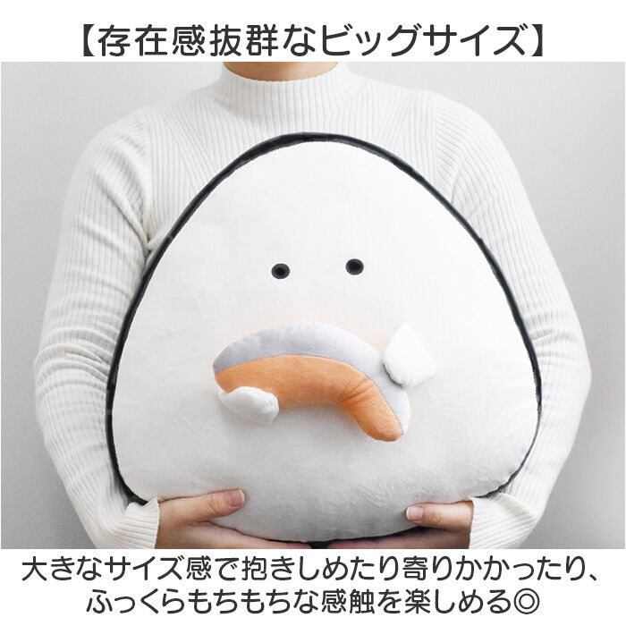 BACKYARD FAMILY「ぎゅっとおにぎりさん クッション 大きい 通販 アームレスト 腰当て 枕 まくら ぬいぐるみ」|ブランケット|