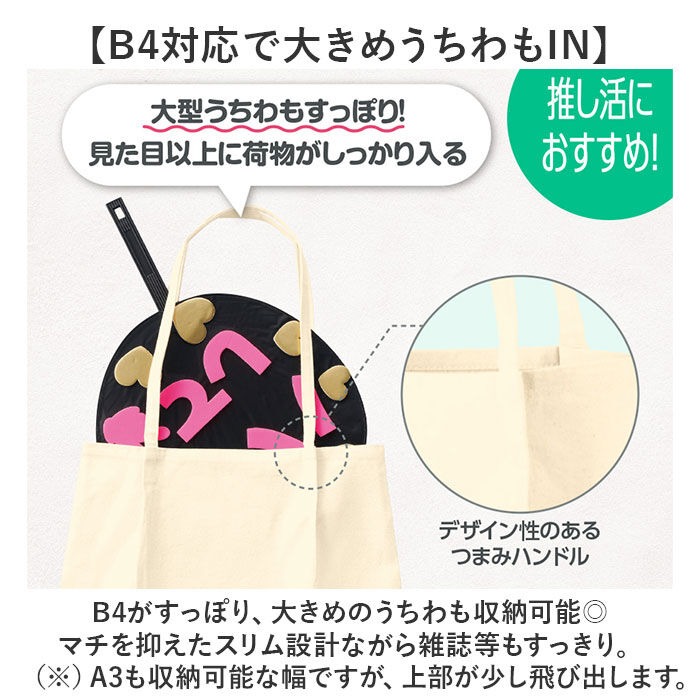 BACKYARD FAMILY「トートバッグ トート 通販 推し活 レディース うちわ メンズ うちわが入る バッグ 肩掛け」|トートバッグ|