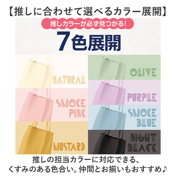 BACKYARD FAMILY「トートバッグ トート 通販 推し活 レディース うちわ メンズ うちわが入る バッグ 肩掛け」|トートバッグ|