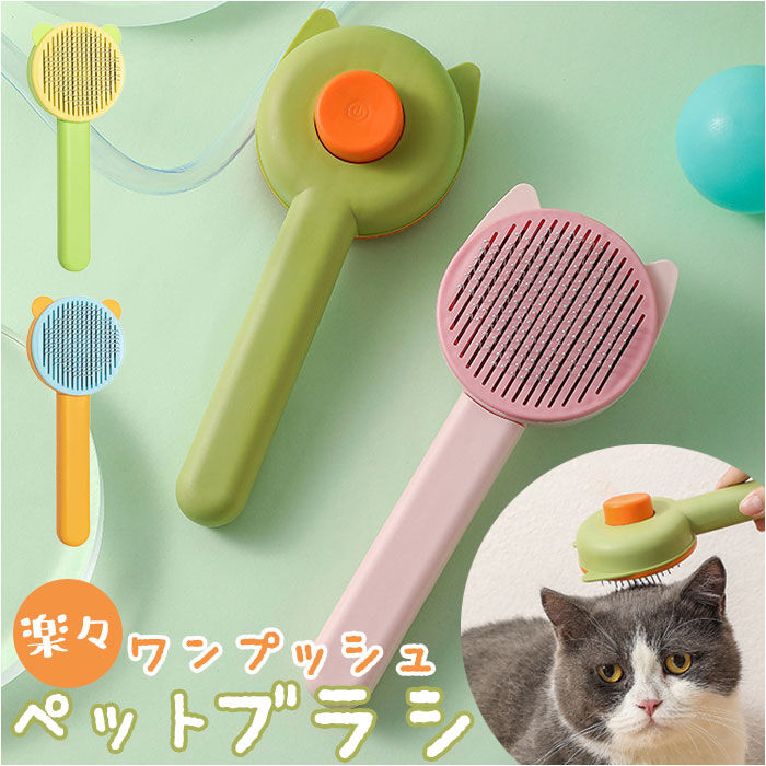 BACKYARD FAMILY「ペットブラシ 猫 犬 通販 猫ブラシ 犬ブラシ 抜け毛取り ブラッシング ペット用ブラシ くし」|その他|