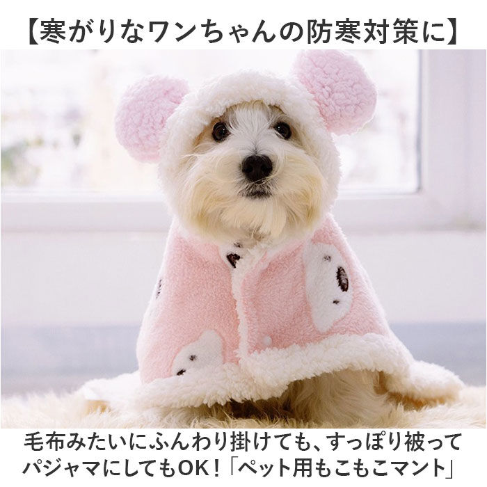 BACKYARD FAMILY「ペット ブランケット 毛布 通販 犬 猫 犬用 猫用 防寒 暖かい ドッグウエア ペット服 ケープ」|その他|