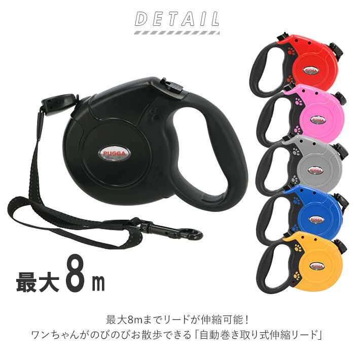 BACKYARD FAMILY「リード 犬 伸縮 通販 ロング 8m 犬用 伸縮リード 自動 巻き取り式 40kg まで 小型犬」|その他|