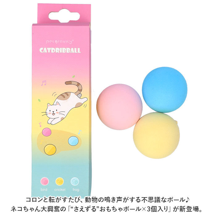 BACKYARD FAMILY「ねこ おもちゃ ボール 通販 オモチャ 猫じゃらし ねこじゃらし 玩具 球 一人遊び 猫 ネコ 音」|その他|