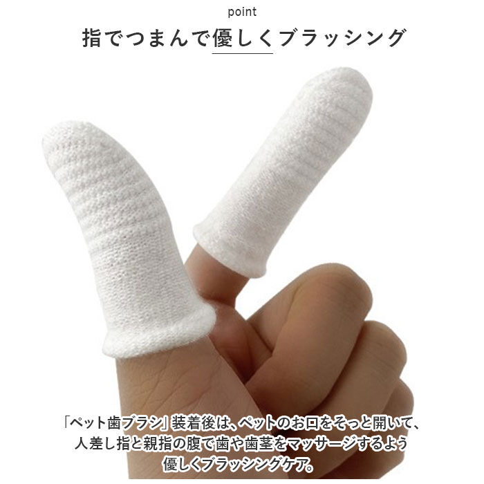 BACKYARD FAMILY「ペット 歯ブラシ 通販 ペット歯ブラシ 歯磨き 歯ぶらし 指サック 指歯ブラシ ペット用指歯ブラシ」|その他|
