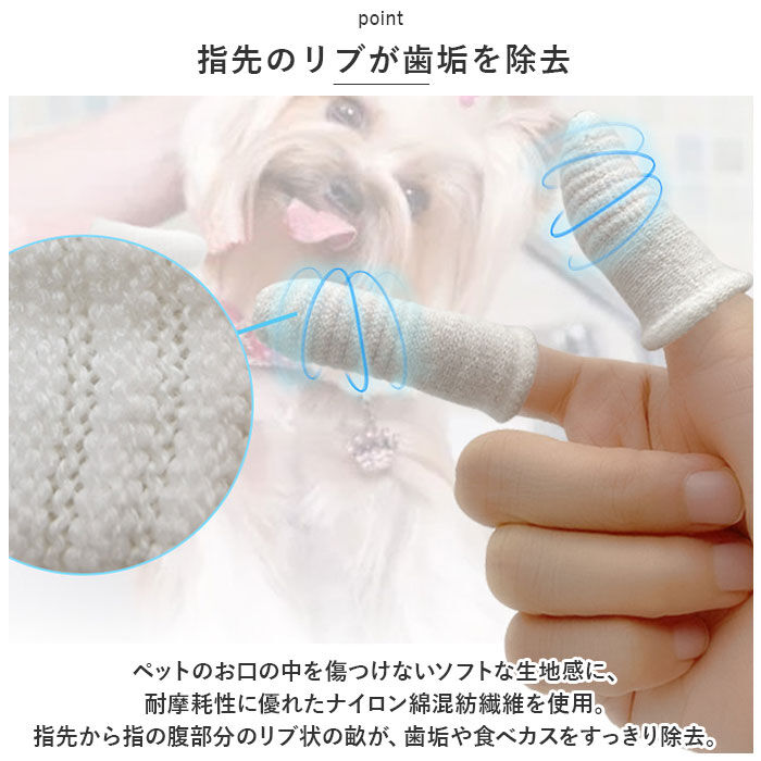 BACKYARD FAMILY「ペット 歯ブラシ 通販 ペット歯ブラシ 歯磨き 歯ぶらし 指サック 指歯ブラシ ペット用指歯ブラシ」|その他|