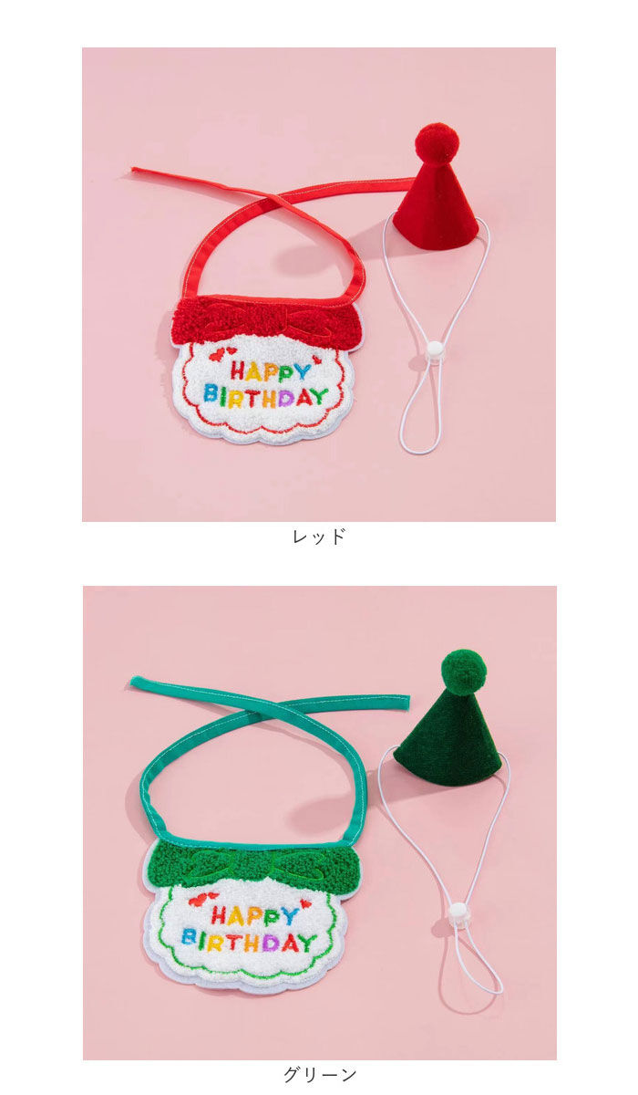 BACKYARD FAMILY「犬 誕生日 帽子 通販 バースデー 犬猫 アクセサリー 首 スタイ ハット よだれかけ バンダナ」|その他|