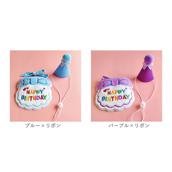 BACKYARD FAMILY「犬 誕生日 帽子 通販 バースデー 犬猫 アクセサリー 首 スタイ ハット よだれかけ バンダナ」|その他|