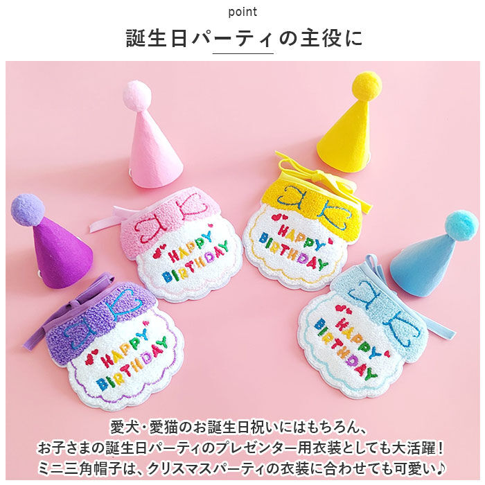 BACKYARD FAMILY「犬 誕生日 帽子 通販 バースデー 犬猫 アクセサリー 首 スタイ ハット よだれかけ バンダナ」|その他|