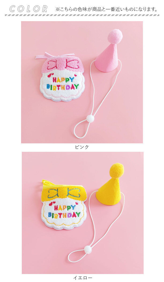 BACKYARD FAMILY「犬 誕生日 帽子 通販 バースデー 犬猫 アクセサリー 首 スタイ ハット よだれかけ バンダナ」|その他|