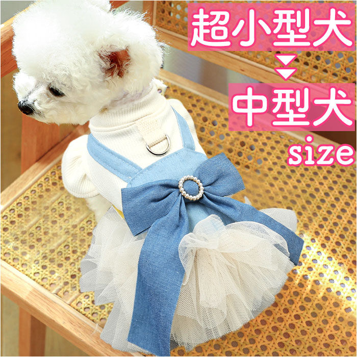 BACKYARD FAMILY「犬ドレス ペット服 犬服 犬の服 通販 ウェディングドレス ドレス 犬用ドレス ワンピース」|その他|