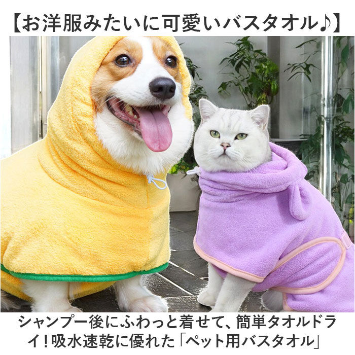 BACKYARD FAMILY「バスタオル ペット用 フード付き 通販 着れるバスタオル 着れるタオル 着れる タオル バスローブ」|その他|