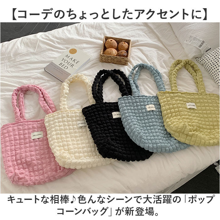 BACKYARD FAMILY「ポップコーンバッグ トートバッグ レディース 通販 ぽこぽこバッグ ポコポコバッグ ポコポコバック」|トートバッグ|
