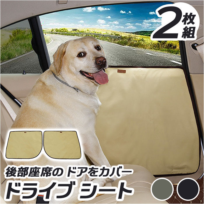 BACKYARD FAMILY「車 ペット ドライブシート 通販 ペット用ドライブシート サイドドア保護カバー 保護カバー」|その他|