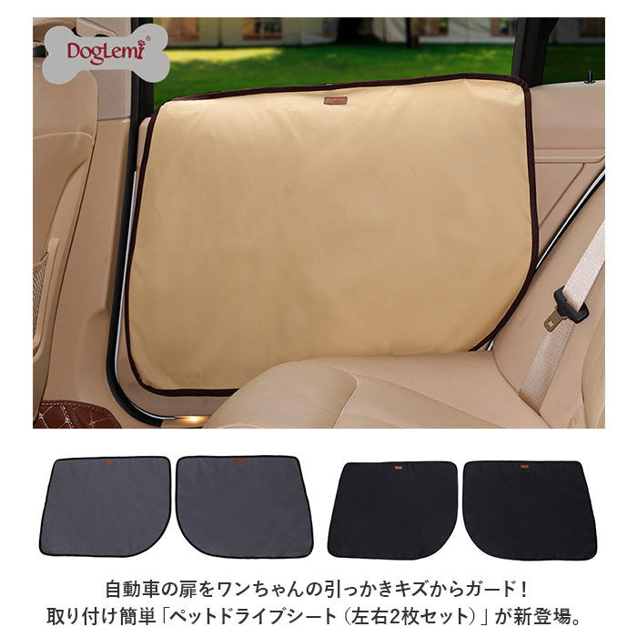 BACKYARD FAMILY「車 ペット ドライブシート 通販 ペット用ドライブシート サイドドア保護カバー 保護カバー」|その他|