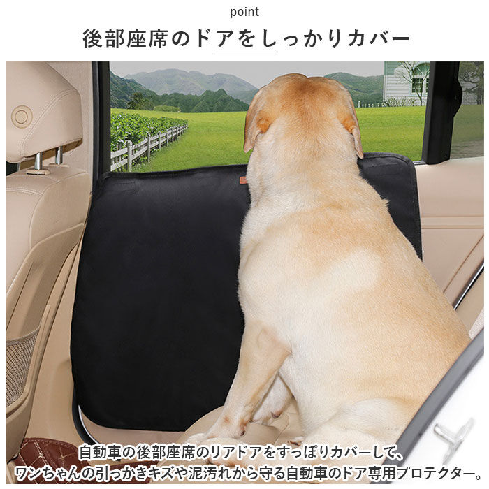 BACKYARD FAMILY「車 ペット ドライブシート 通販 ペット用ドライブシート サイドドア保護カバー 保護カバー」|その他|