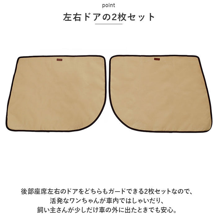 BACKYARD FAMILY「車 ペット ドライブシート 通販 ペット用ドライブシート サイドドア保護カバー 保護カバー」|その他|