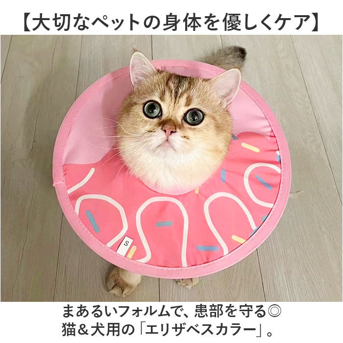 BACKYARD FAMILY「エリザベスカラー 猫用 犬用 通販 猫用エリザベスカラー 犬用エリザベスカラー エリザベス カラー」|その他|