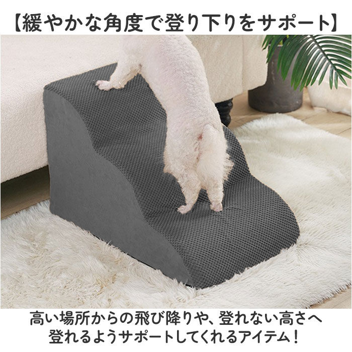 BACKYARD FAMILY「犬 ペット ステップ 階段 通販 スロープ 室内 ソファ ベッド クッション ペット用階段」|その他|