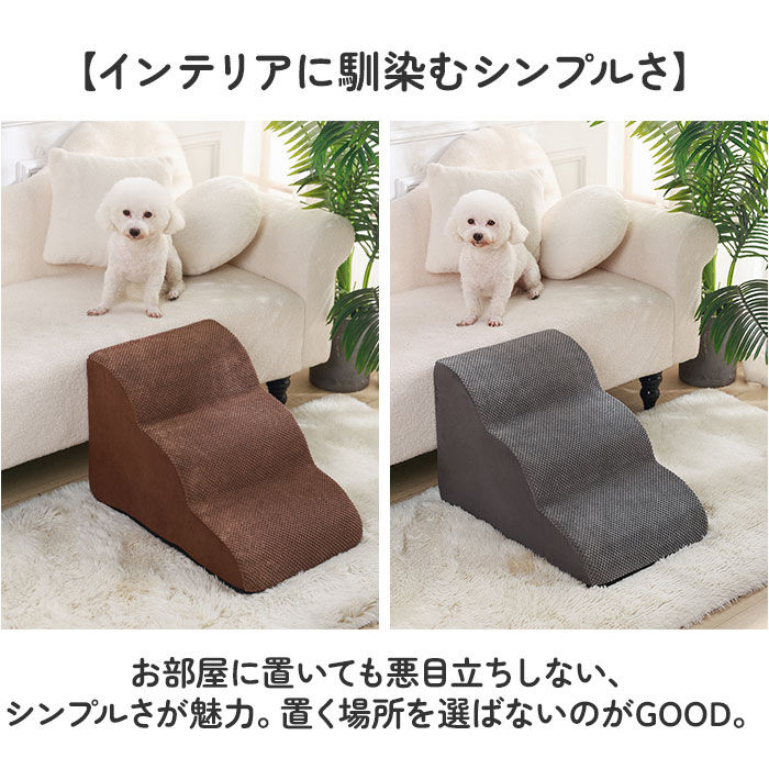 BACKYARD FAMILY「犬 ペット ステップ 階段 通販 スロープ 室内 ソファ ベッド クッション ペット用階段」|その他|
