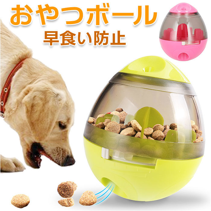 BACKYARD FAMILY「犬 早食い防止 ボール 玩具 通販 おやつボール おもちゃ ボウル エサ 遊びながら ストレス解消」|その他|