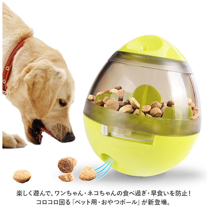 BACKYARD FAMILY「犬 早食い防止 ボール 玩具 通販 おやつボール おもちゃ ボウル エサ 遊びながら ストレス解消」|その他|