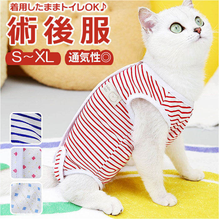 BACKYARD FAMILY「術後服 ペット 術後着 かわいい 通販 術後ウェア 術後 介護服 寝間着 パジャマ ドッグウェア」|その他|