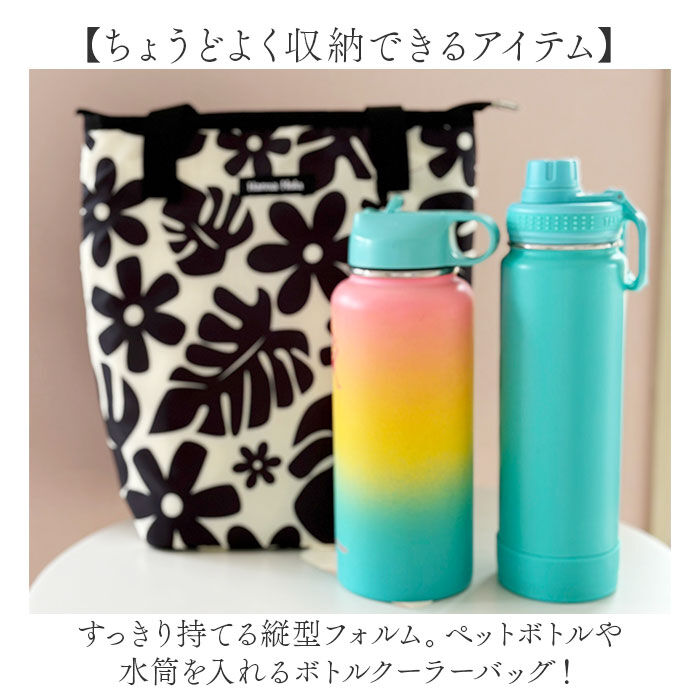 BACKYARD FAMILY「Hanna Hula ハンナフラ ボトルバッグ 通販 ボトルバック クーラーバッグ クーラーバック」|エコバッグ|