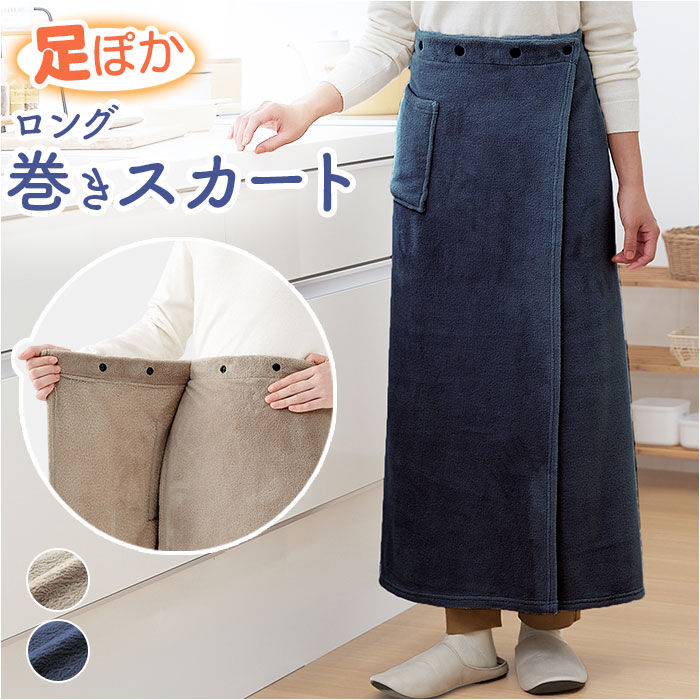 BACKYARD FAMILY「ひざ掛け ブランケット 通販 巻きスカート ラップスカート ロングスカート 毛布 着る毛布」|ブランケット|