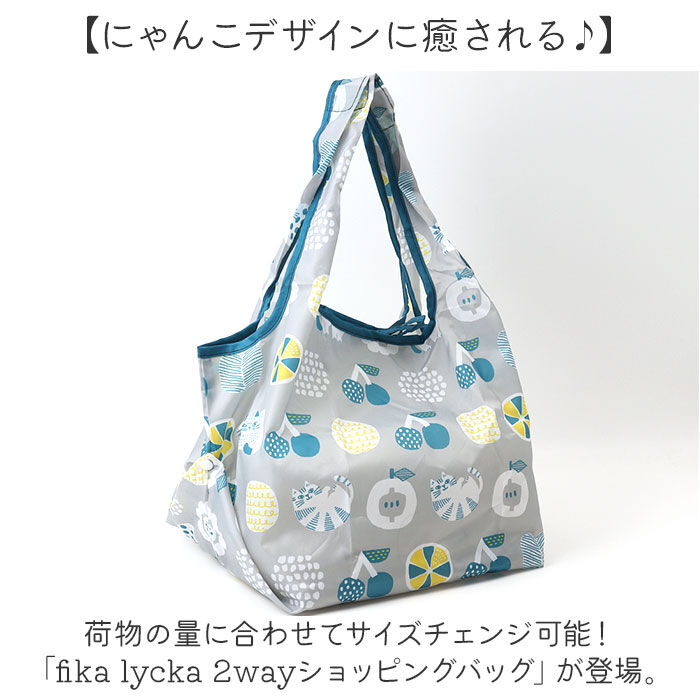 BACKYARD FAMILY「fikalycka エコバッグ フィーカリュッカ 通販 エコバック マイバッグ マイバック」|エコバッグ|