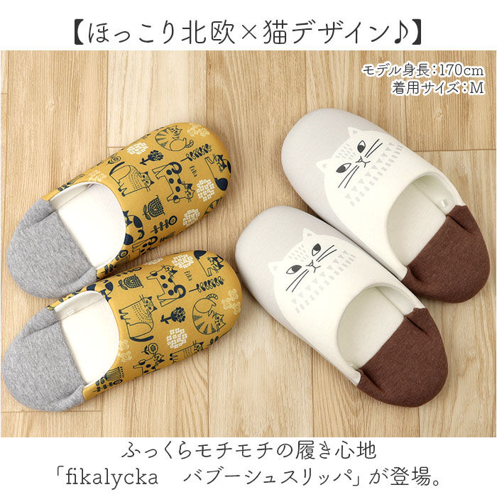 BACKYARD FAMILY「fikalycka スリッパ バブーシュ 通販 ルームシューズ ルームスリッパ ルームサンダル」|ルームシューズ|