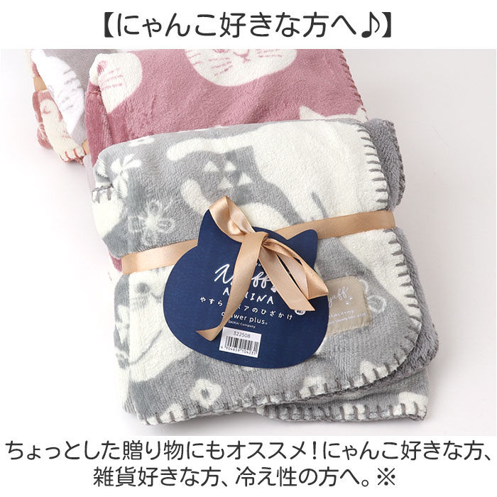 BACKYARD FAMILY「にゃふにゃふ ひざかけ 通販 ひざ掛け ブランケット 膝掛け 毛布 膝掛 ハーフケット ネコ 猫」|ブランケット|