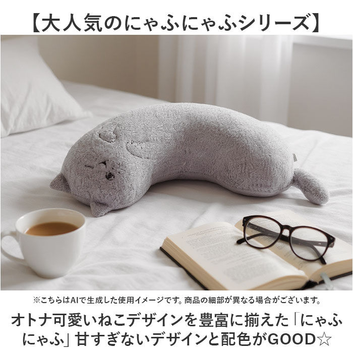 BACKYARD FAMILY「にゃふにゃふ クッション 通販 へそ天まくら 抱き枕 抱きまくら アニマル 動物 ぬいぐるみ ネコ」|その他|