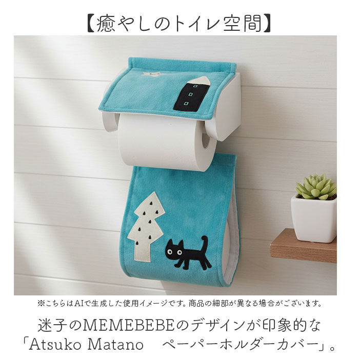 BACKYARD FAMILY「トイレットペーパーホルダー 猫 通販 トイレットペーパーホルダーカバー」|トイレタリー・ランドリーグッズ|